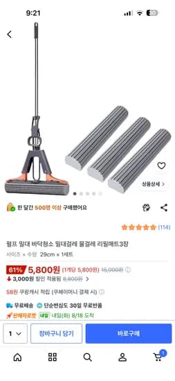 펄프 밀대 바닥청소 밀대걸레 물걸레 리필매트 3장 5,800원
