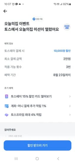 오늘의집 룰렛돌리기(2만이상 만원할인)