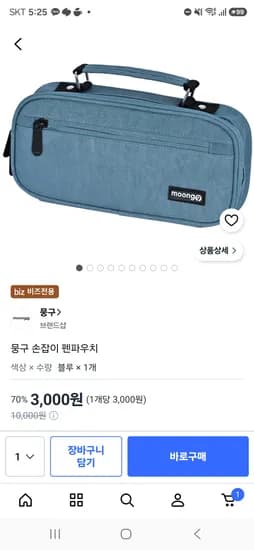뭉구 손잡이 펜파우치 블루 3000원