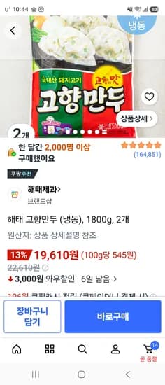 고향만두 1.8kg ×2개 19,610원