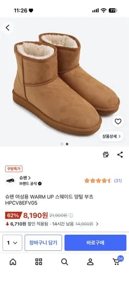 슈펜 여성용 WARM UP 스웨이드 양털 부츠 8,190원