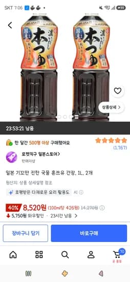 일본 기꼬만 진한 국물 혼쯔유 간장 1L 2개 8,520원