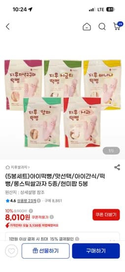 지후쌀과자 유기농쌀떡뻥 5봉 8,010원