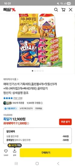 해태제과 인기스낵 골라담기 13개 11,500원