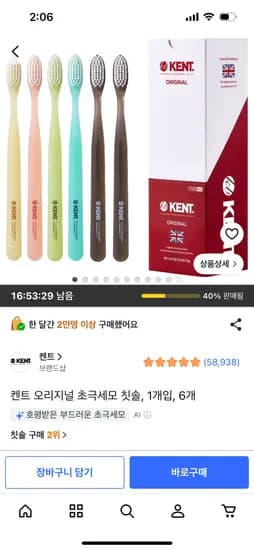 켄트 오리지널 칫솔 6개 17,850원