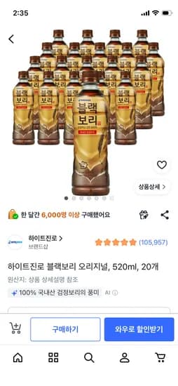 하이트진로 블랙보리 오 리지널 520ml 20개 14,570원