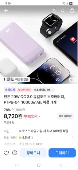 팬톤 10000mah보조배터리 퍼플색상만 8720원