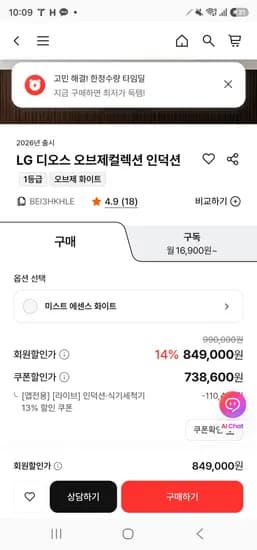 LG 오브제 인덕션 686,900원