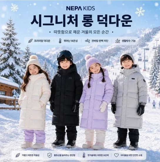 네파키즈 롱자켓 공용 덕다운 66720원 무배송