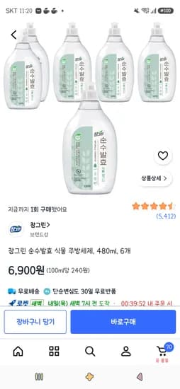 참그린 순수발효 식물 주방세제, 480ml, 6개 6,900원