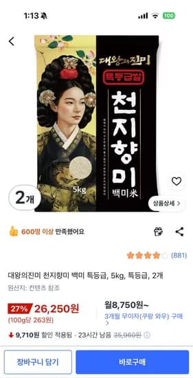 대왕의진미 천지향미 백미 특등급 5kg 2개