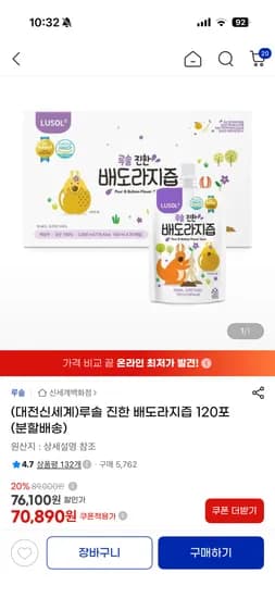 루솔 진한 배도라지즙 120개 70,890원