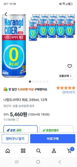 나랑드사이다 제로 245ml 12개 5,460원 핫딜