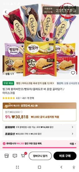 붕어싸만코+빵또아+끌레도르 30개