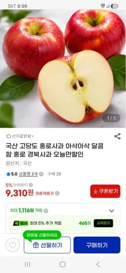 고당도 홍로사과 아삭아삭 달콤 2kg 9,310원