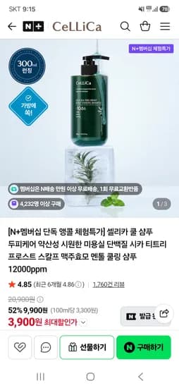 스카플 맥주효모 쿨링 샴푸 체험특가 300ml 1개 3,900원 핫딜