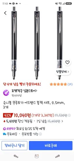 쿠루토가 어드밴스 샤프 블랙 0.5mm 3개 10,040원