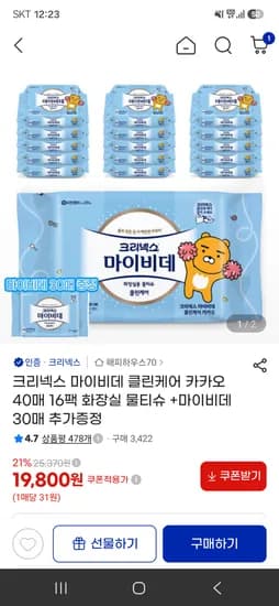 크리넥스 마이비데 클린케어 카카오 40매 16팩 19,800원