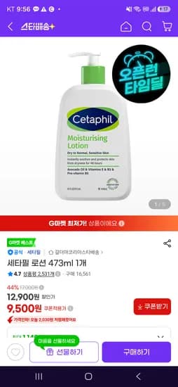 세타필 로션 473ml 9,500원