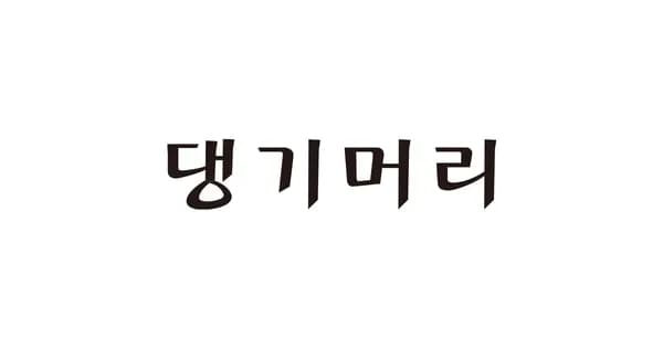 샴푸,린스,크림,선크림 1년미구매 신규 3,900원