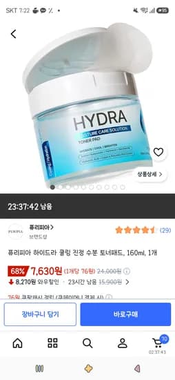 퓨리피아 하이드라 쿨링 진정 수분 토너패드, 100매 1개 7,630원