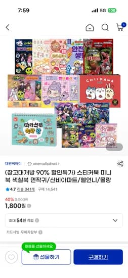 몰랑/헬로카봇/민쩌미/신비아파트 스티커북/색칠북 골라담기 400원부터~