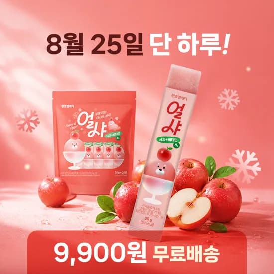 얼려먹는 샤베트 사과맛 20개 9,900원