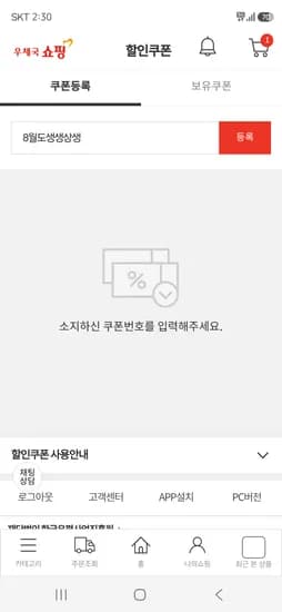우체국쇼핑 우오쿠폰 15%할인쿠폰