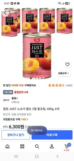 동원 JUST 노슈가 황도 2절 통조림 400g 6개 6300원