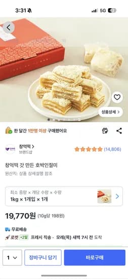 창억떡 갓 만든 호박인절미 19,770원