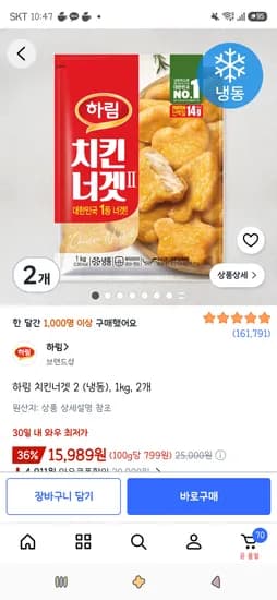 하림 치킨너겟 1kg 2개 15,989원