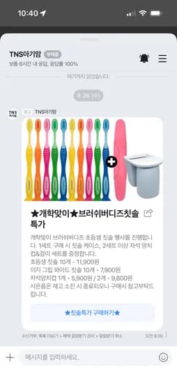 브러쉬버디즈 초등학생칫솔 10개 11,900원