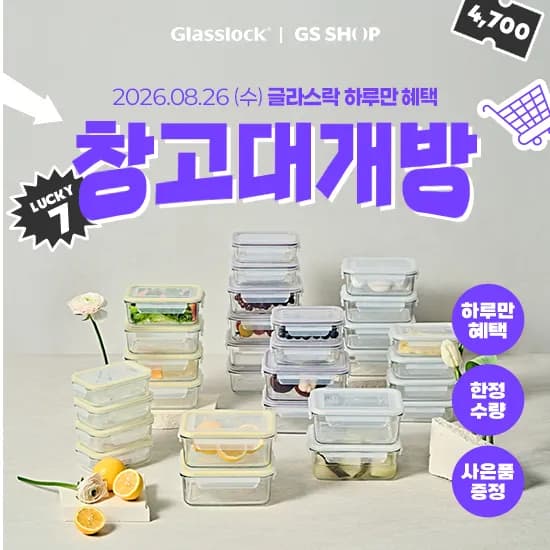글라스락 클래식 정사각 10조 세트 (퍼플/화이트/옐로우) 35,900원