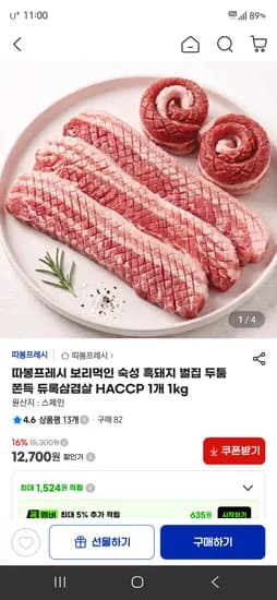 보리먹인 숙성 흑돼지 벌집 쫀득 삼겹살 1kg 12,800원