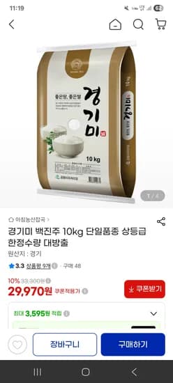 경기미 백진주 쌀 10kg 단일품종 상등급 29970원 무배