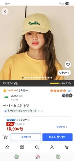 베네통키즈 코튼 볼캡 18,990원