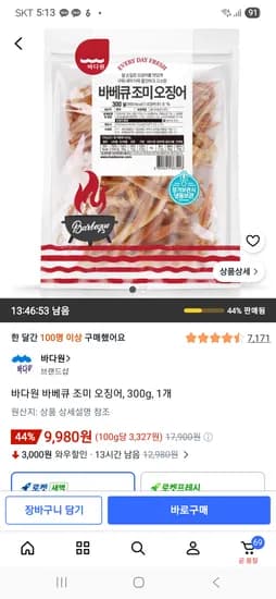 바다원 바베큐 조미 오징어 300g 1개 9,980원