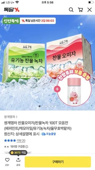 쌍계명차 찬물오미자 50+찬물녹차 50T 12,900원