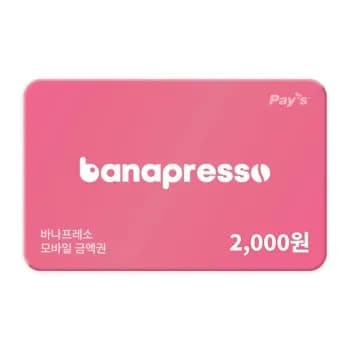 바나프레소 2000원권 100원