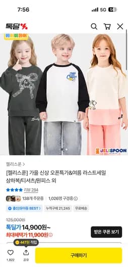 젤리스푼 뉴크리에이터라글란배색티셔츠 11,900원