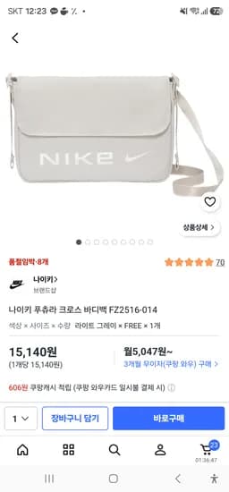 나이키 푸츄라 크로스 바디백 14140원