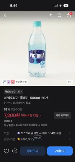 더 빅토리아 플레인 500ml 20개 7,200원