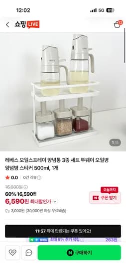 그립 오일스프레이 양념통 2p 세트 6,590원