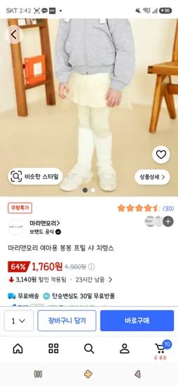 마리앤모리 여아용 봉봉 프릴 샤 치렝스