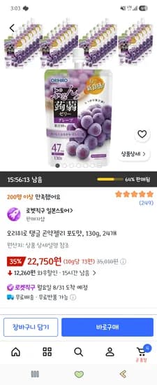 오리히로 곤약젤리 포도맛 48개 38,500원