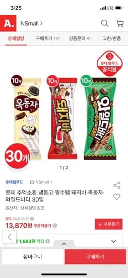 돼지바 외 2종 아이스크림 30입 13,870원