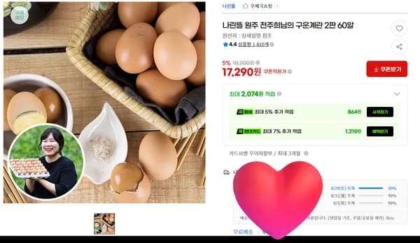 나린뜰 구운계란 60알 17,290원