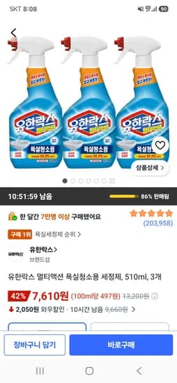 유한락스 멀티액션 욕실청소용 세정제 510ml 3개 7,610원