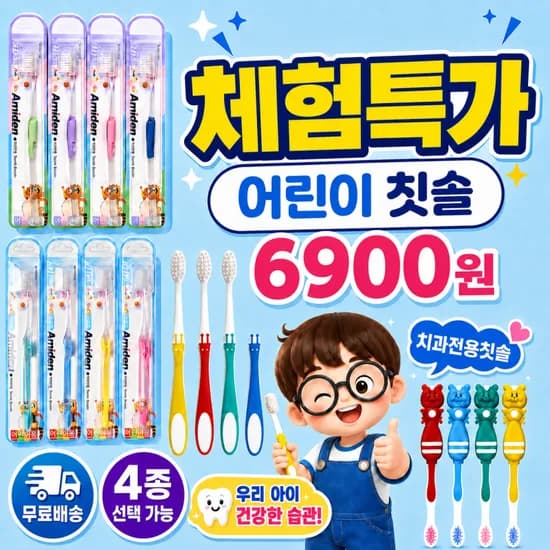 치과 전용 어린이 칫솔 3개 5,900원