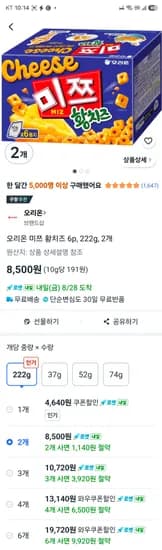 오리온 미쯔 황치즈 6p, 222g, 2개 8500원